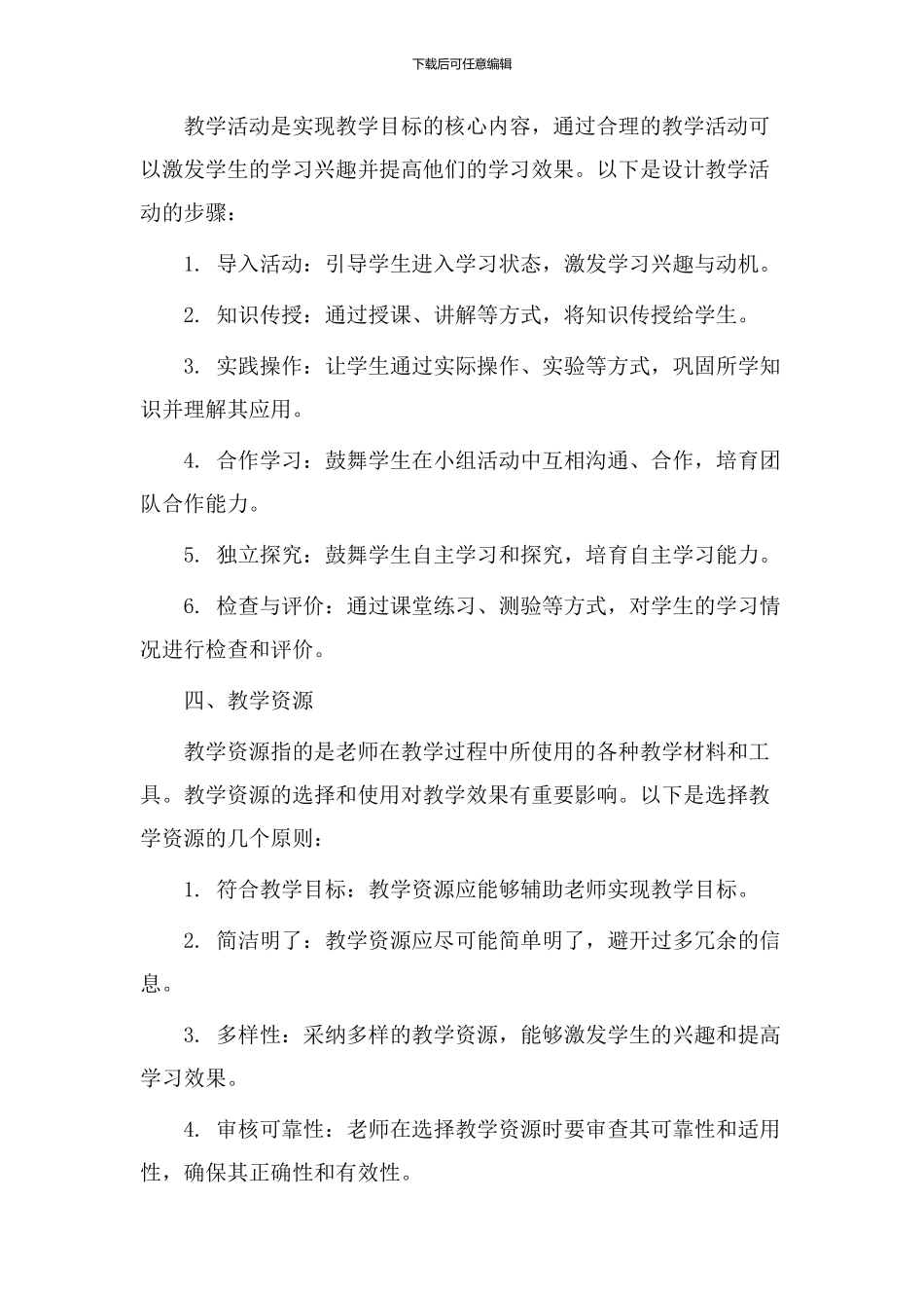 教学设计过程模板_第2页