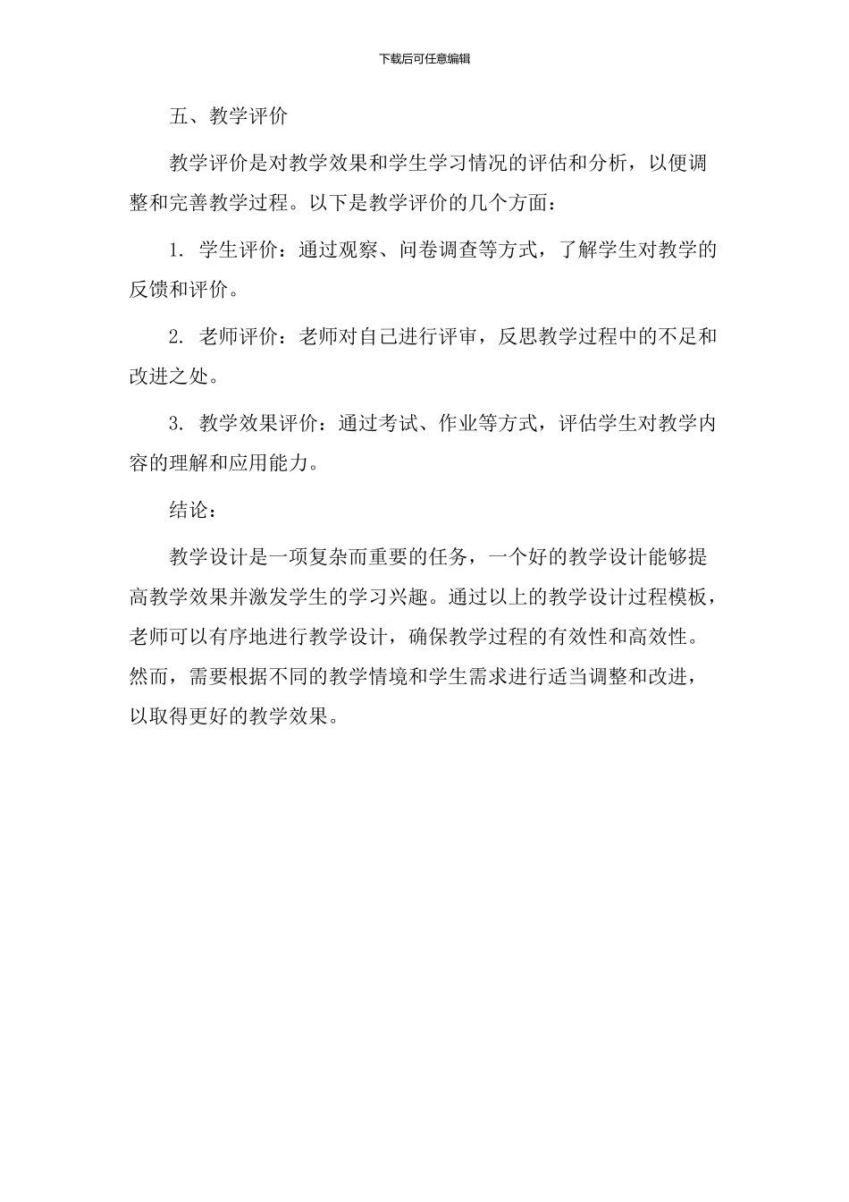 教学设计过程模板_第3页