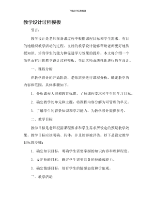 教学设计过程模板