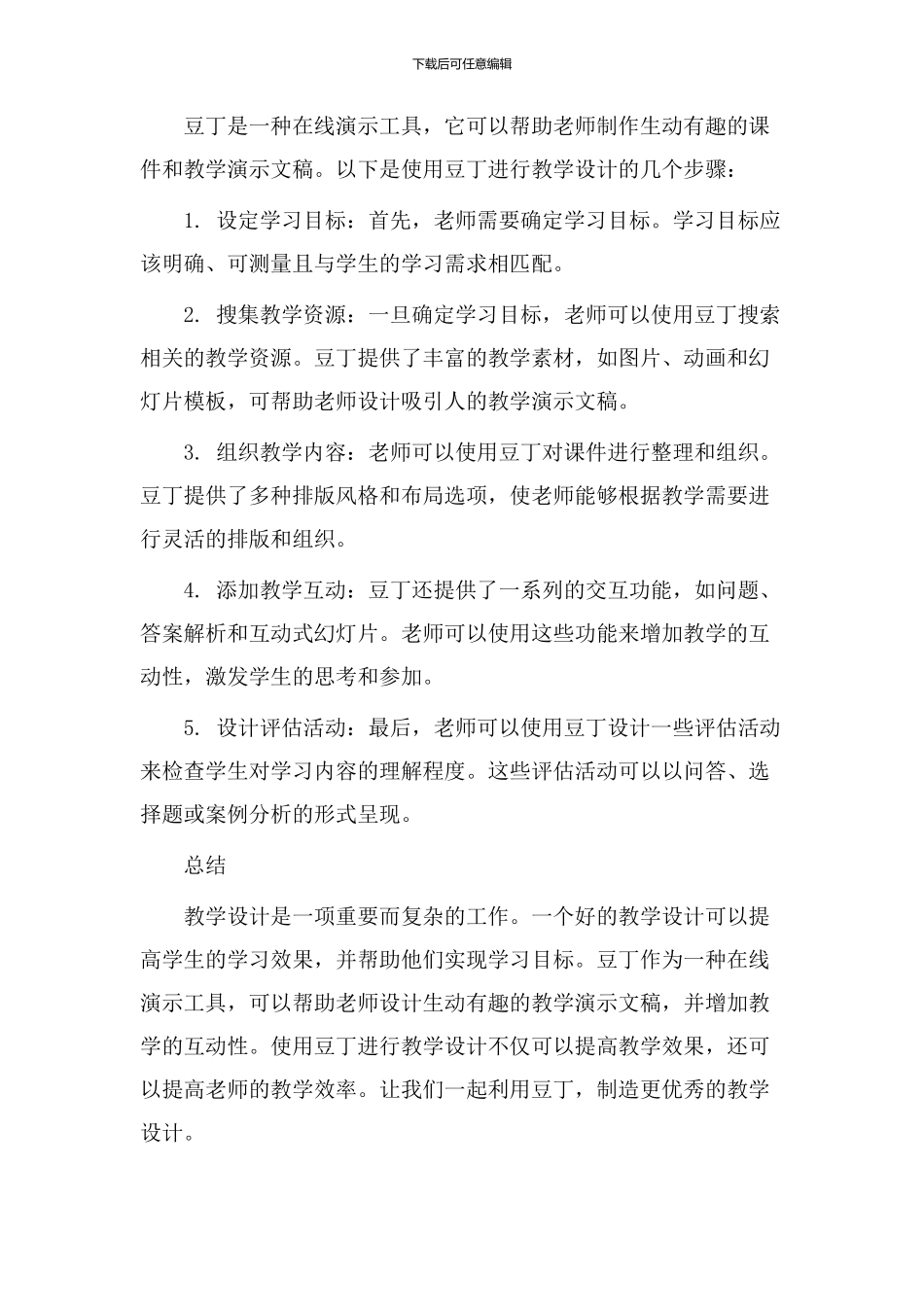 教学设计豆丁_第2页