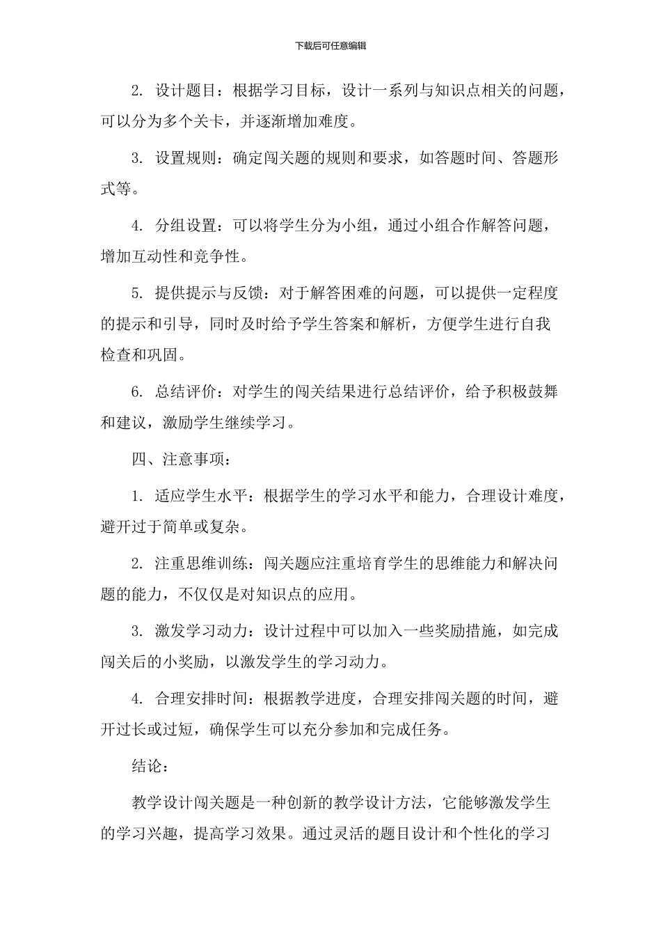 教学设计闯关题_第2页