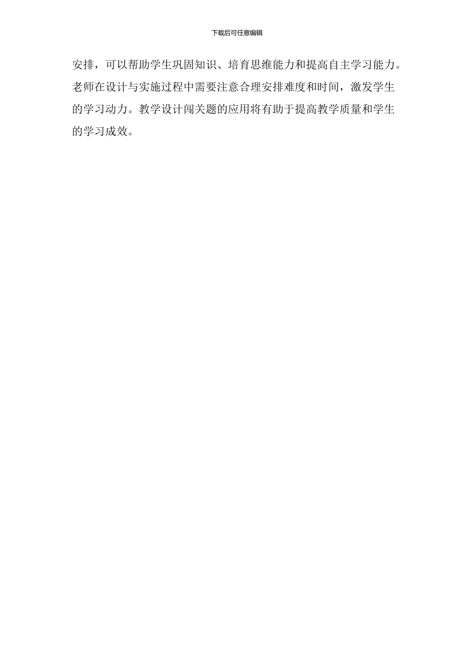 教学设计闯关题_第3页