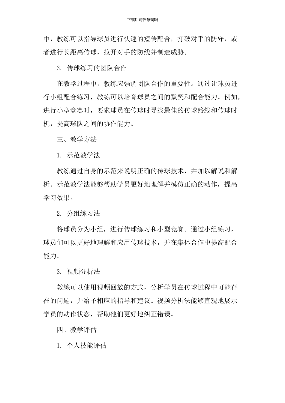 教学设计足球传球_第2页