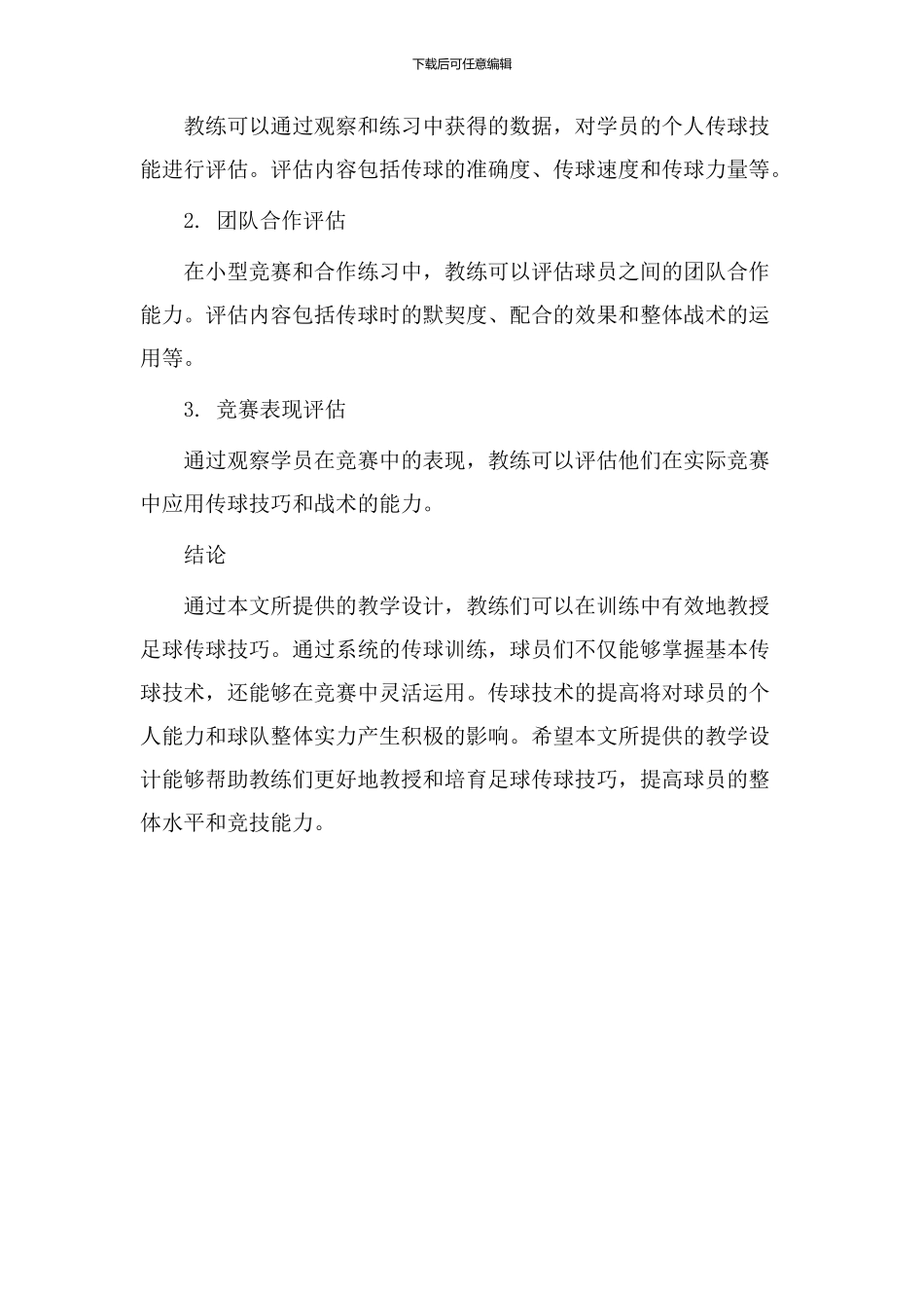 教学设计足球传球_第3页