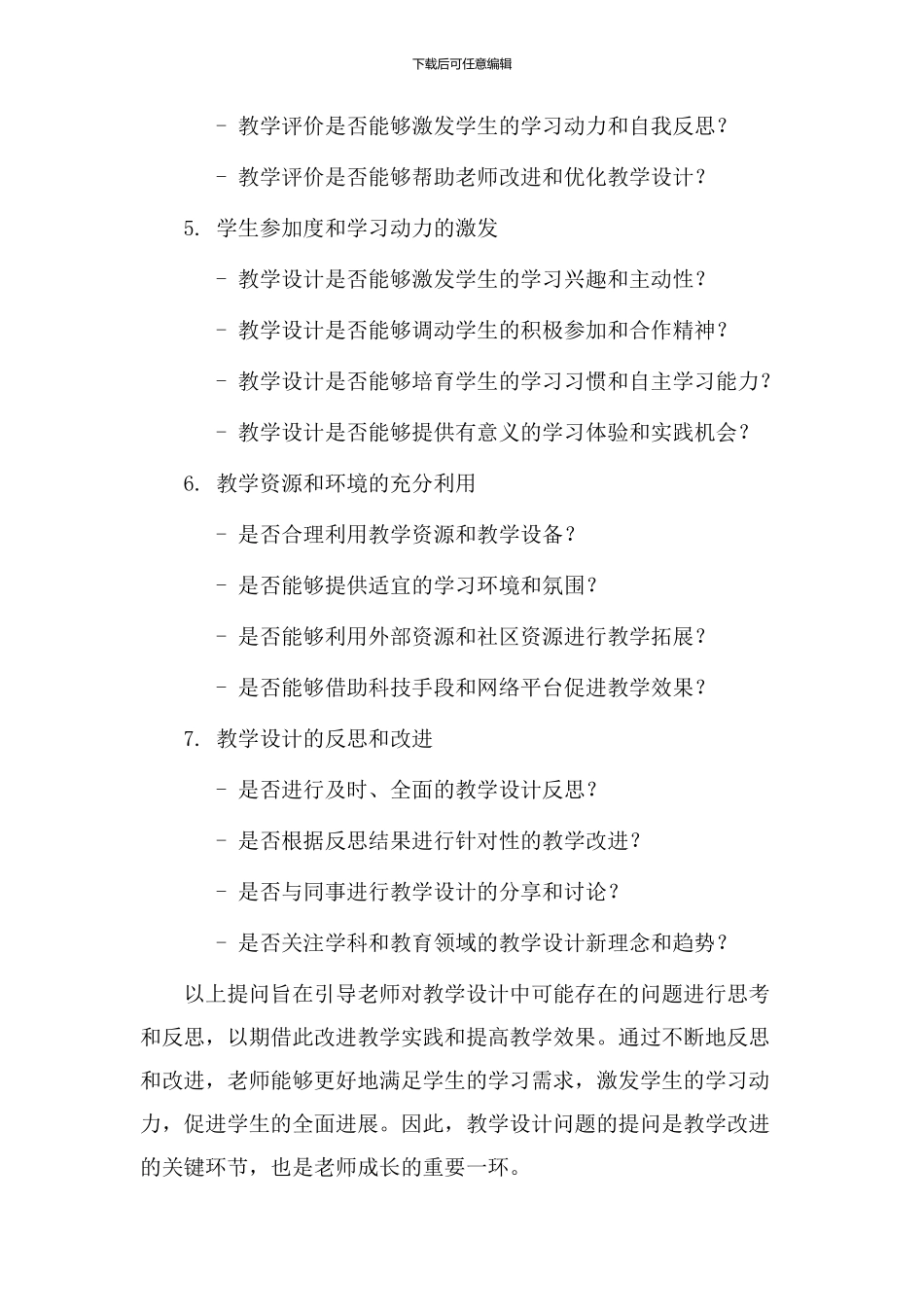 教学设计问题提问_第2页