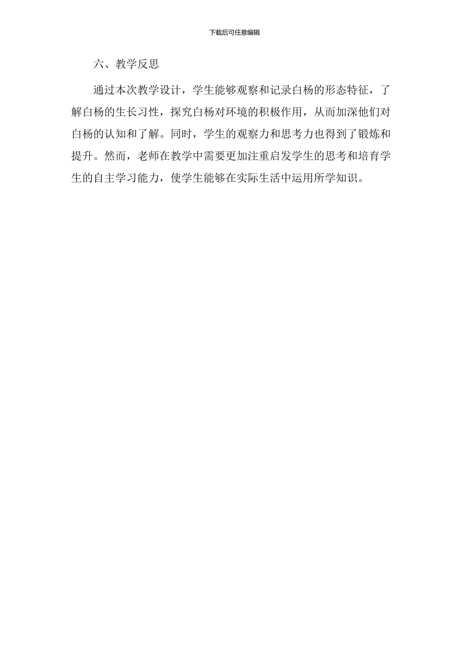 教学设计题白杨_第3页