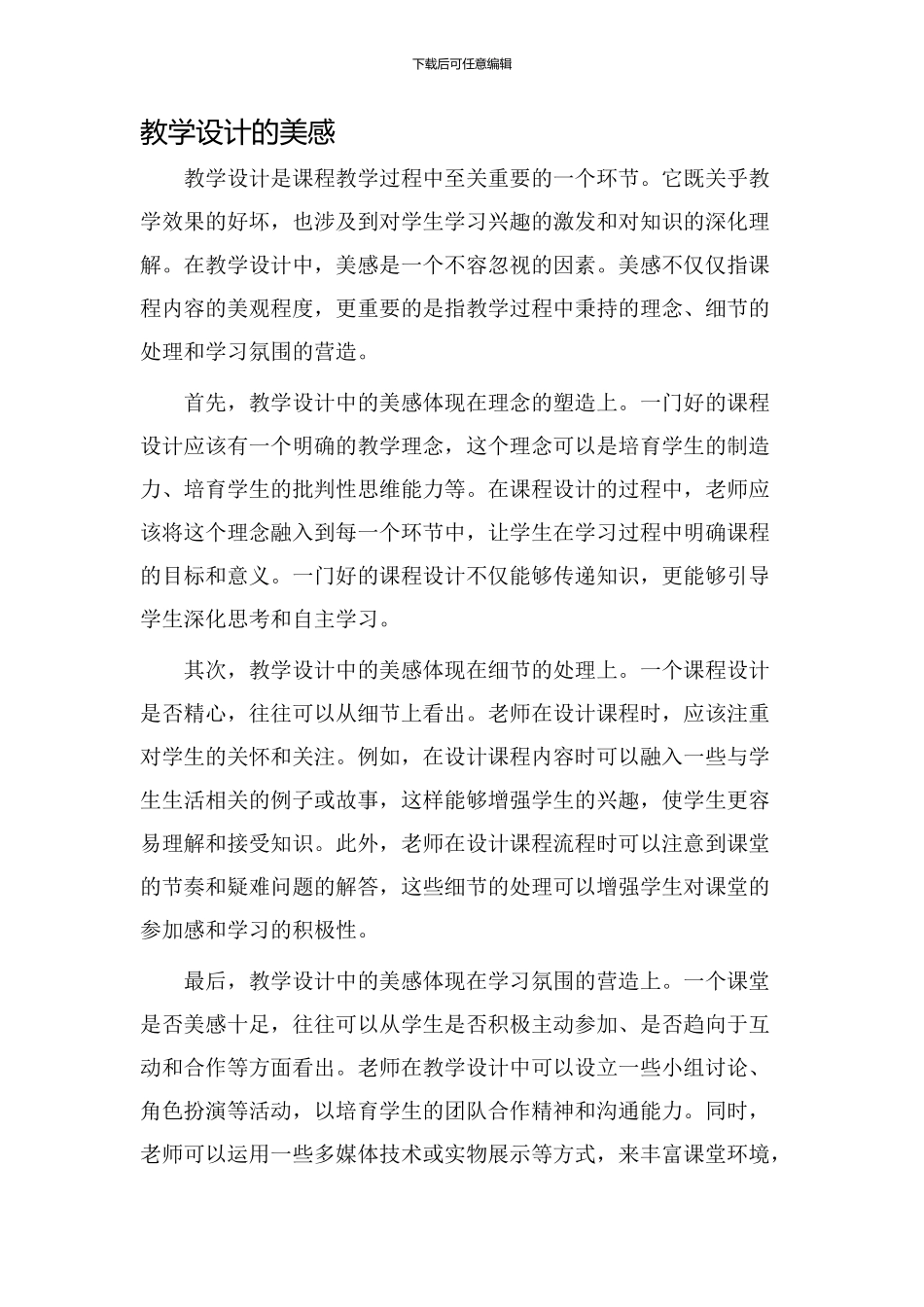 教学设计的美感_第1页