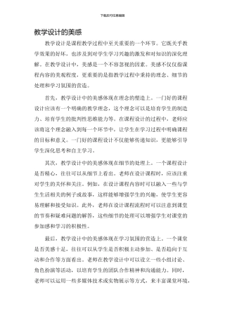 教学设计的美感