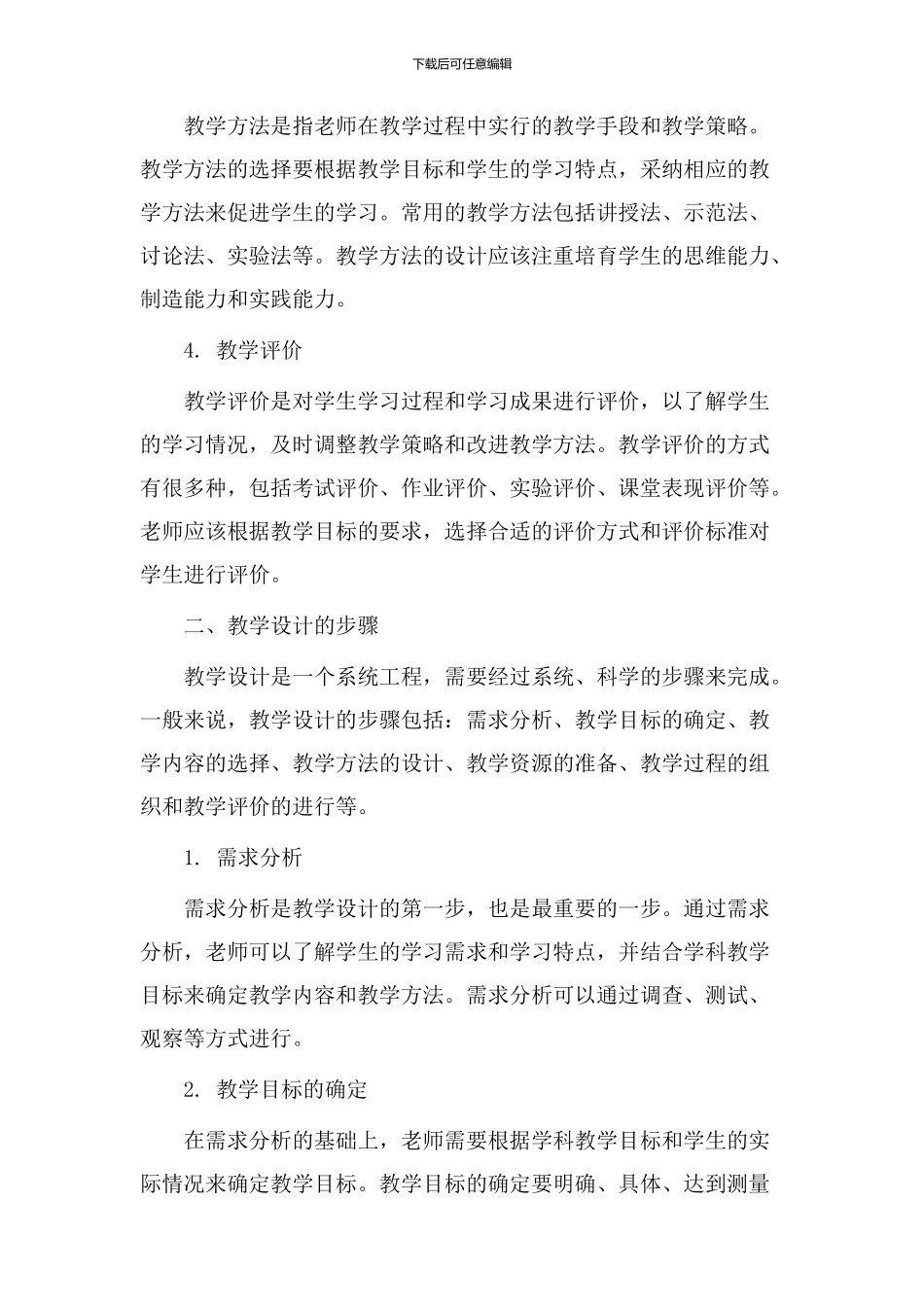 教学设计题练习_第2页