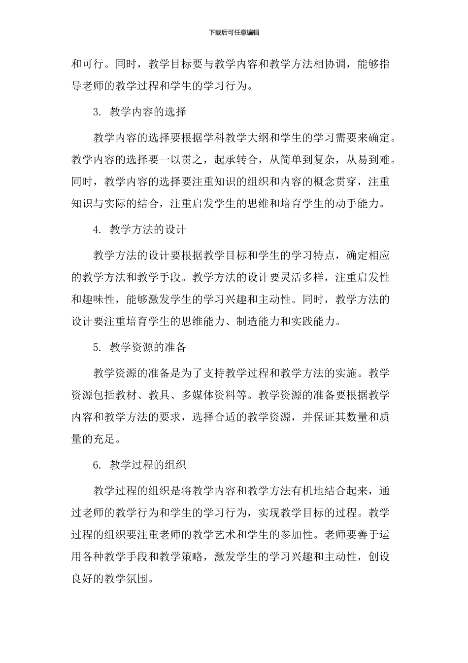 教学设计题练习_第3页