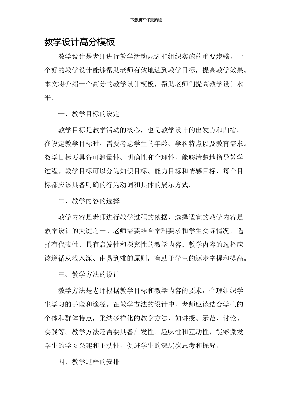 教学设计高分模板_第1页
