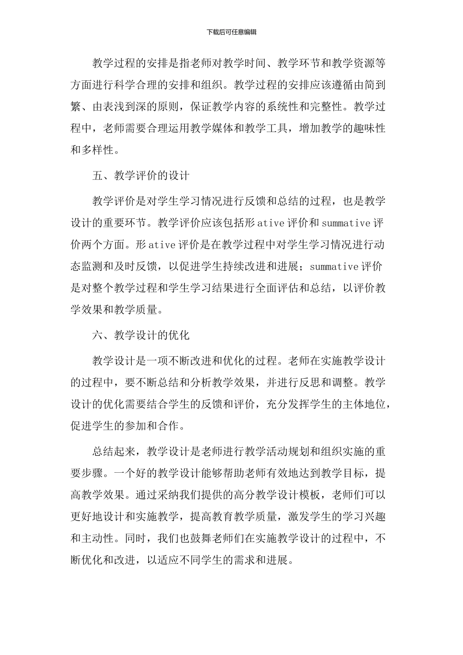 教学设计高分模板_第2页