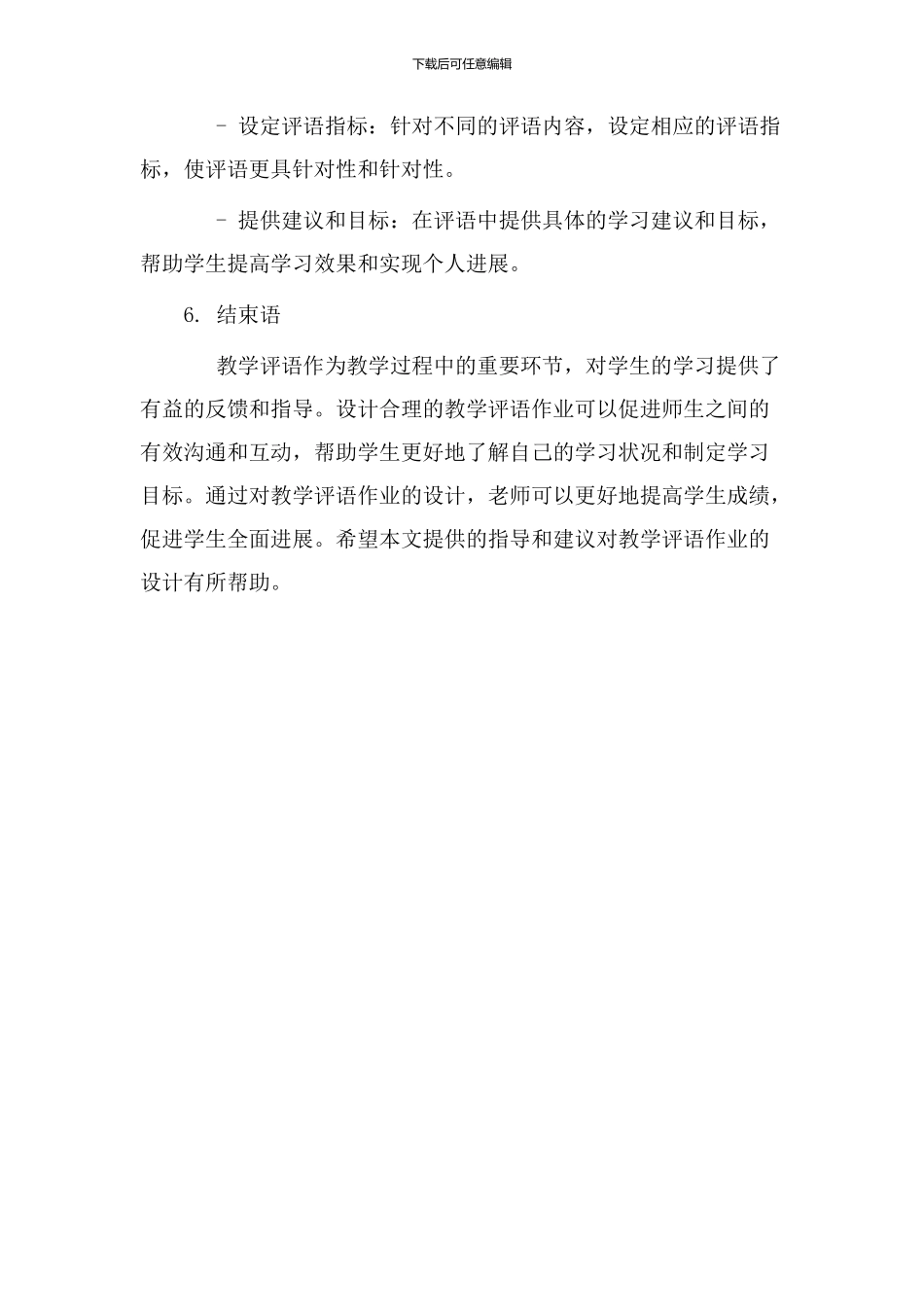 教学评语作业设计_第3页