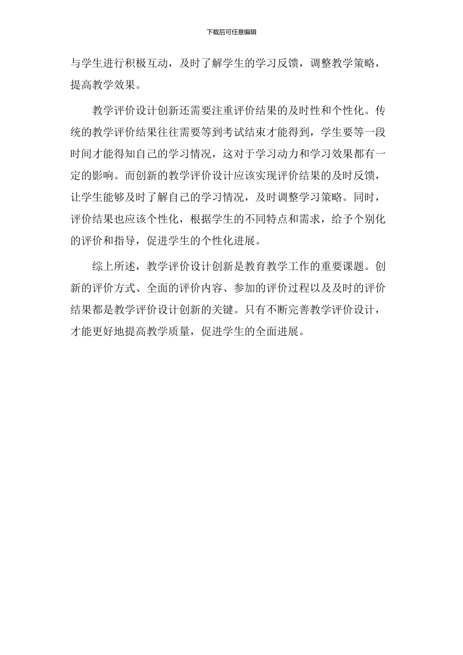 教学评价设计创新_第2页