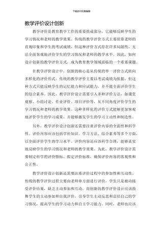教学评价设计创新