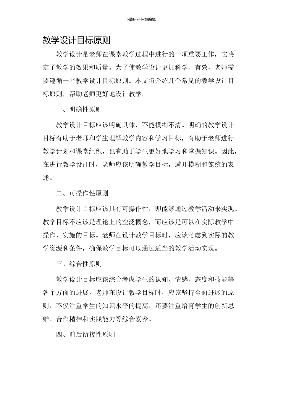 教学设计目标原则_第1页