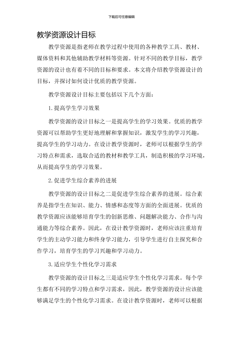教学资源设计目标_第1页