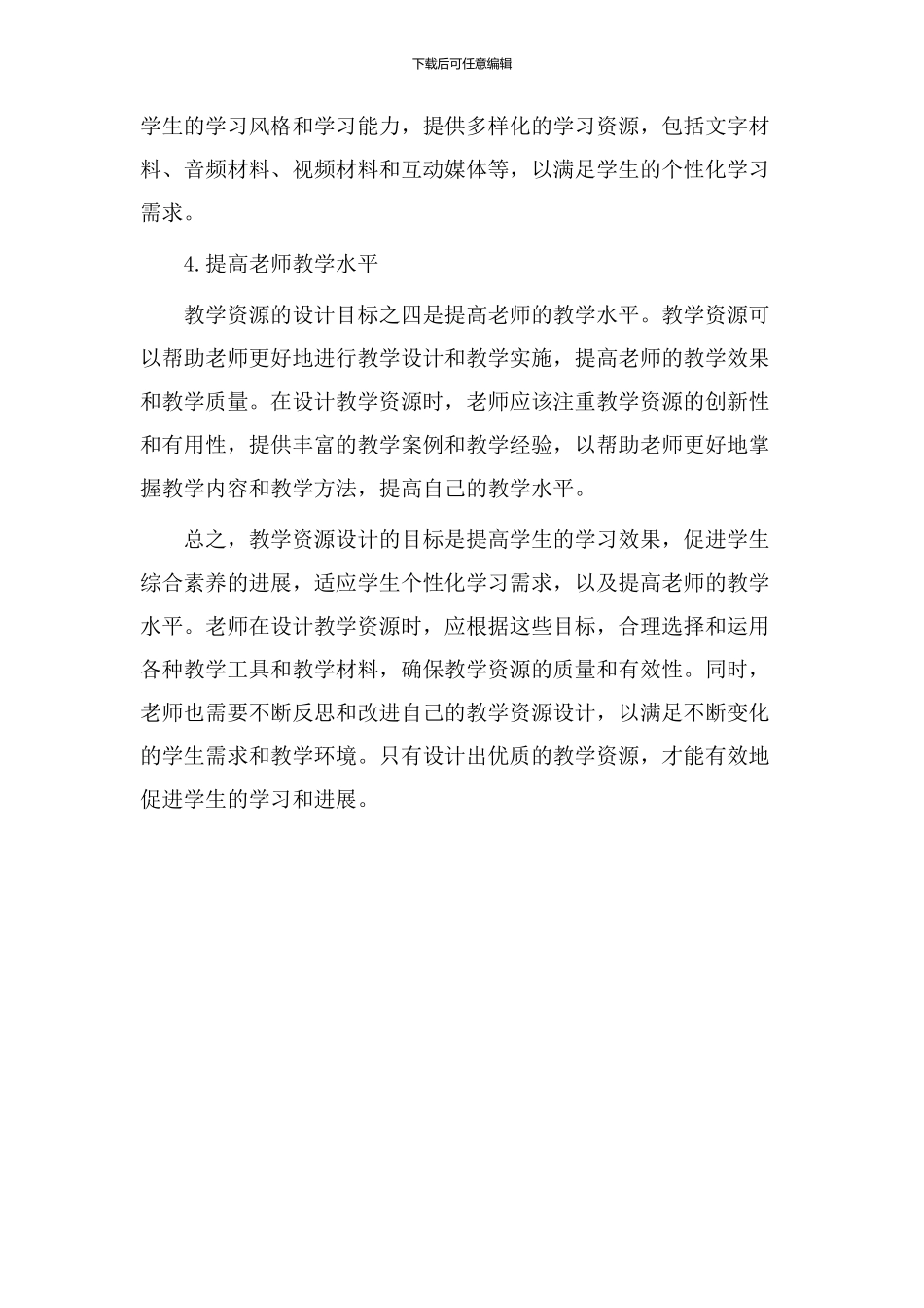 教学资源设计目标_第2页