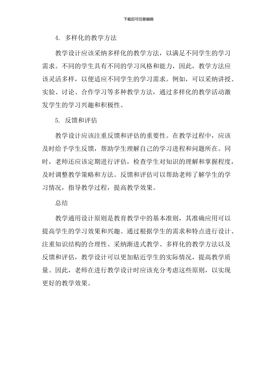 教学通用设计原则_第2页