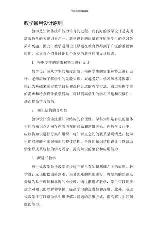 教学通用设计原则
