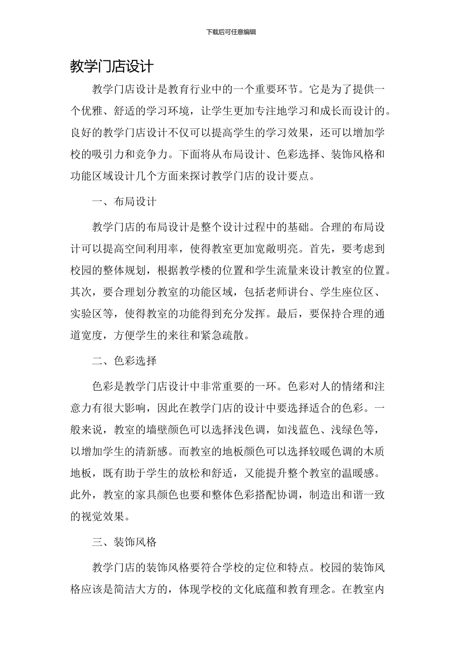 教学门店设计_第1页