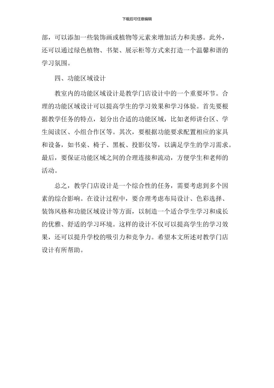 教学门店设计_第2页