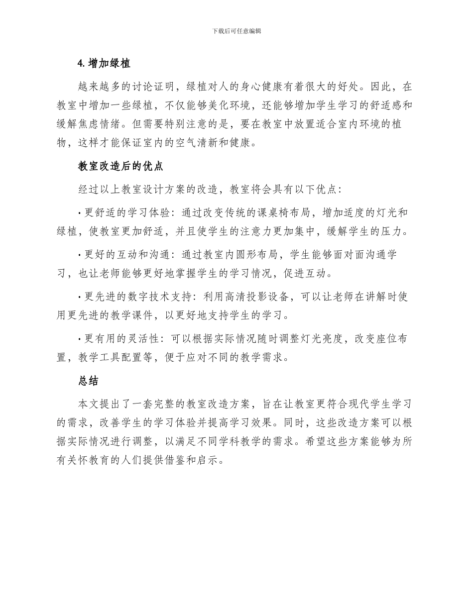 教室改造设计方案_第2页