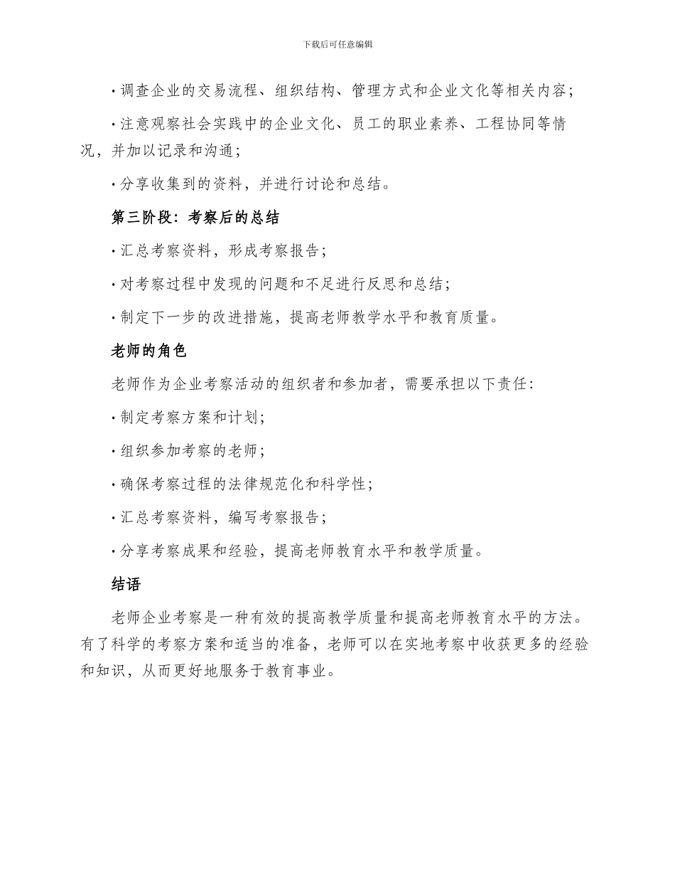 教师企业考察方案_第2页