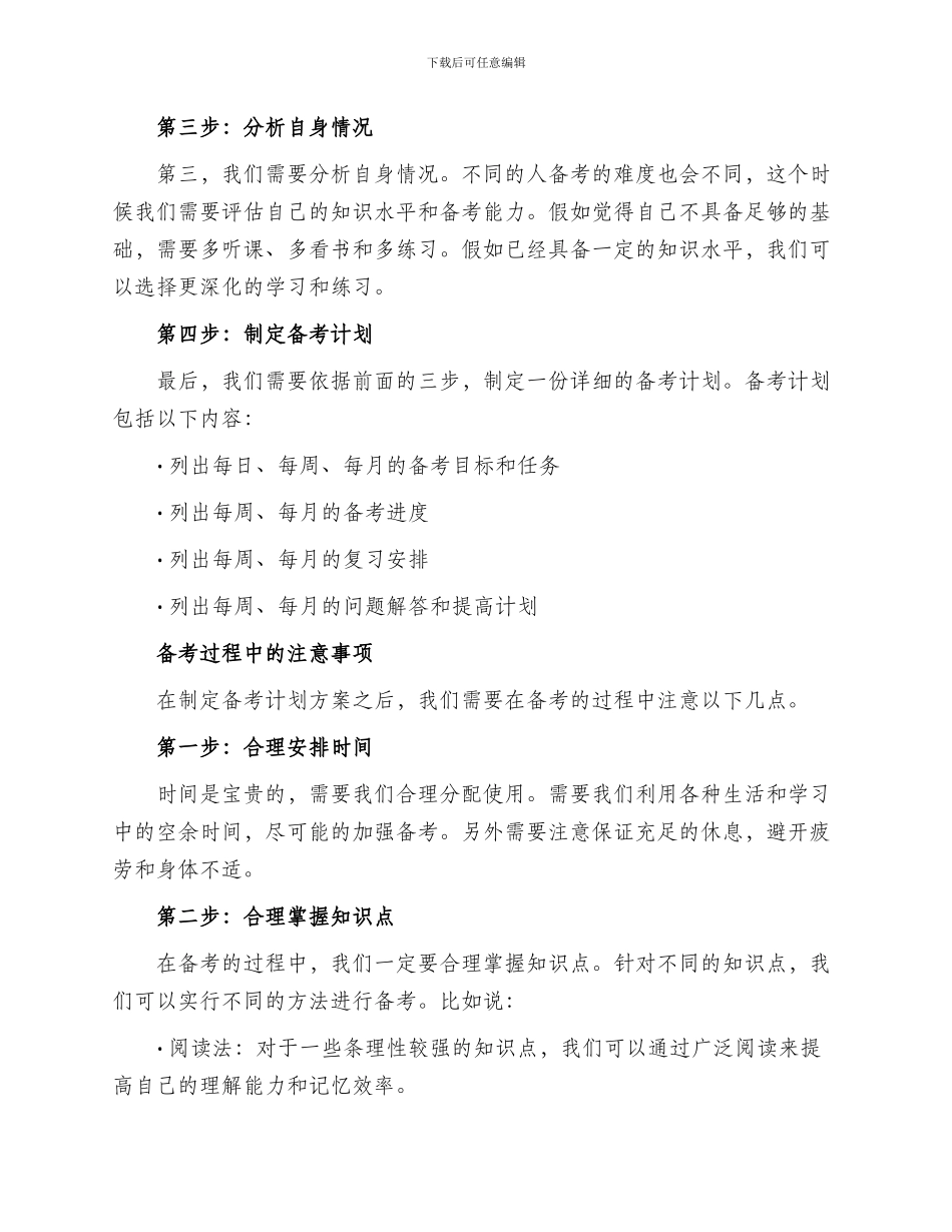教师努力备考计划方案_第2页