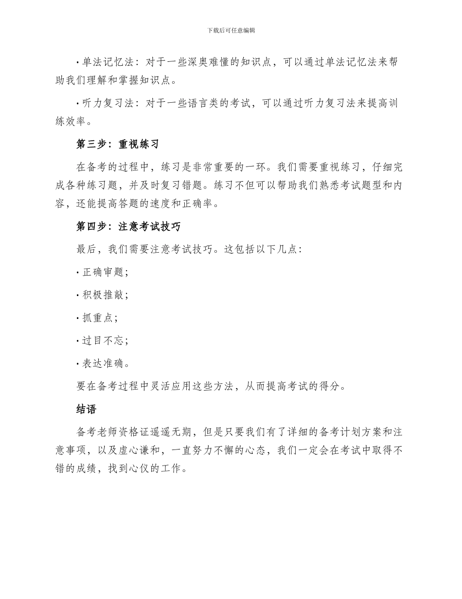 教师努力备考计划方案_第3页