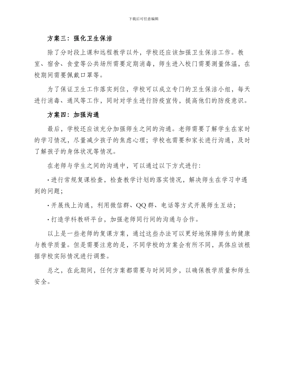 教师复课方案_第2页