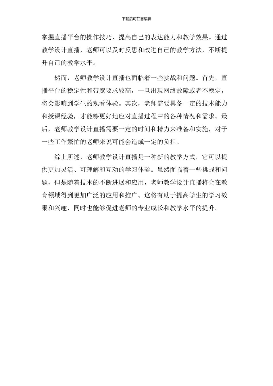 教师教学设计直播_第2页