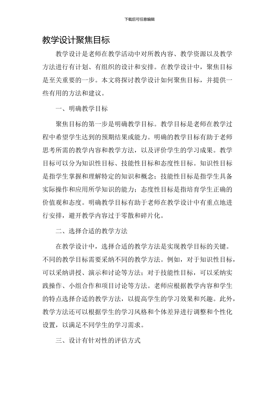 教学设计聚焦目标_第1页