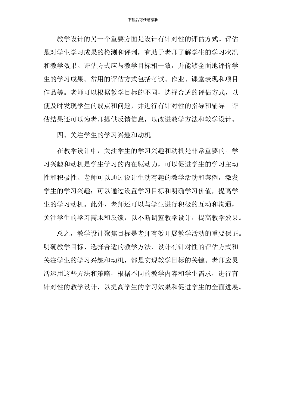 教学设计聚焦目标_第2页