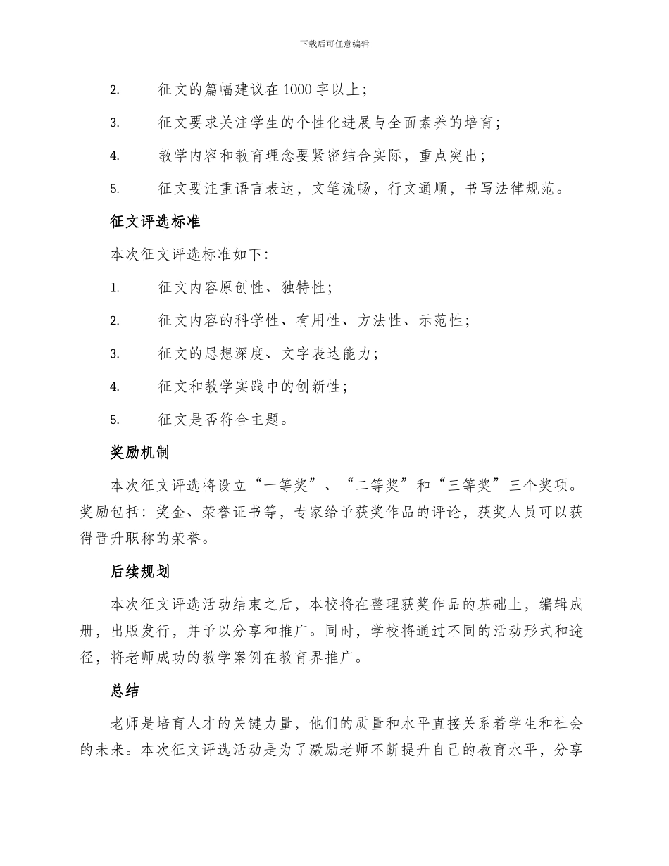 教师征文评选方案_第2页