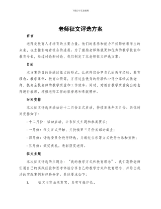 教师征文评选方案