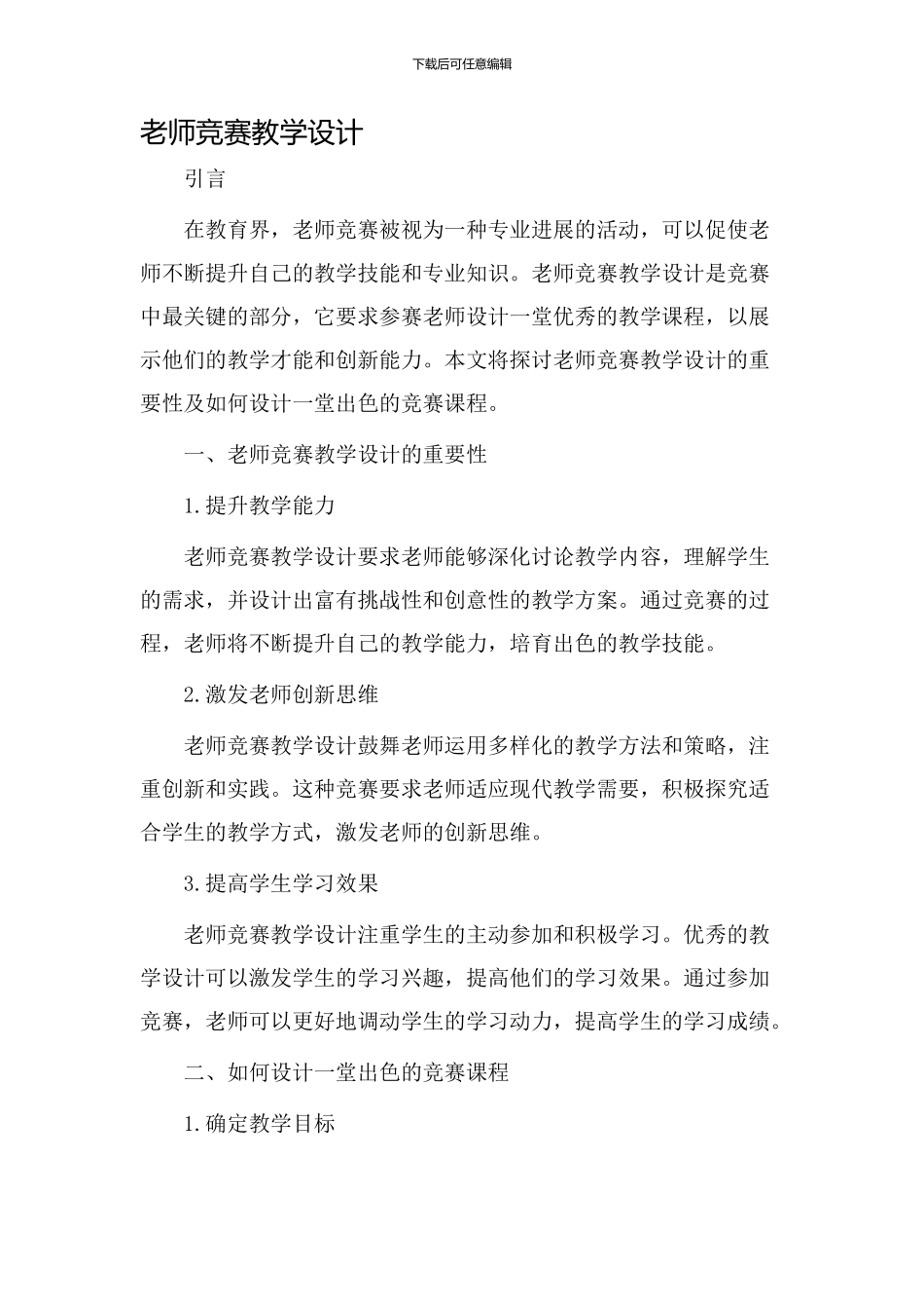 教师比赛教学设计_第1页