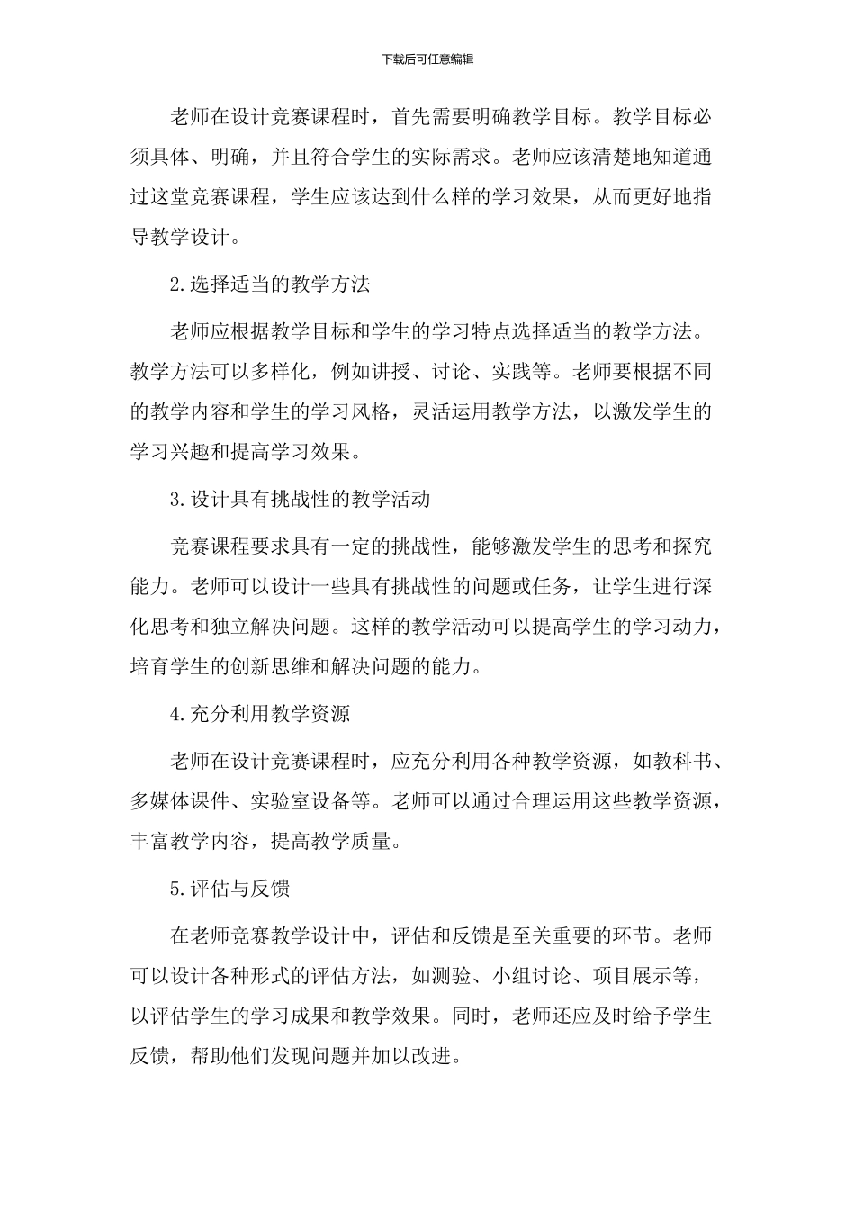 教师比赛教学设计_第2页