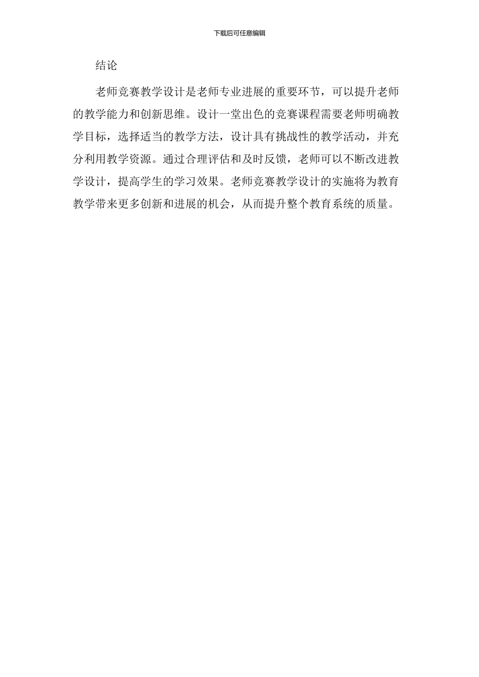 教师比赛教学设计_第3页