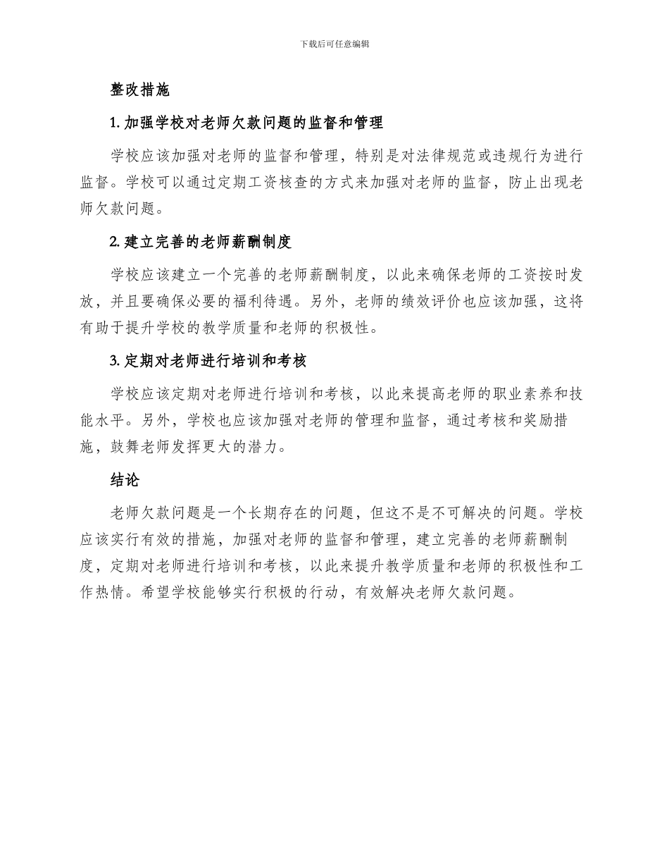 教师欠款问题整改方案_第2页