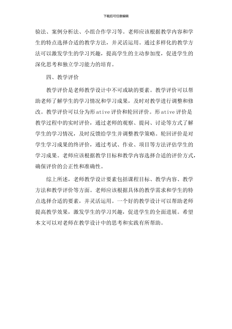 教师教学设计要素_第2页