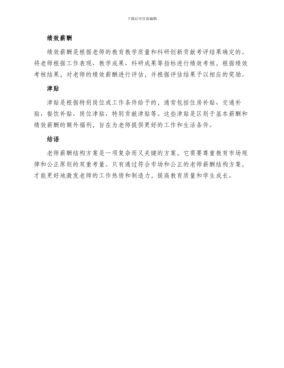 教师薪酬结构方案_第2页