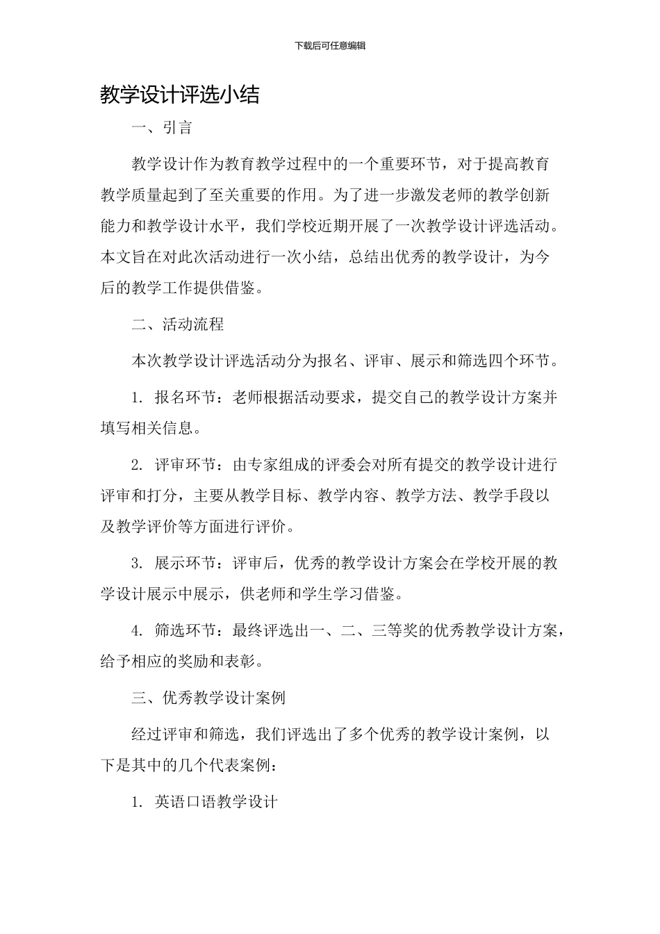 教学设计评选小结_第1页