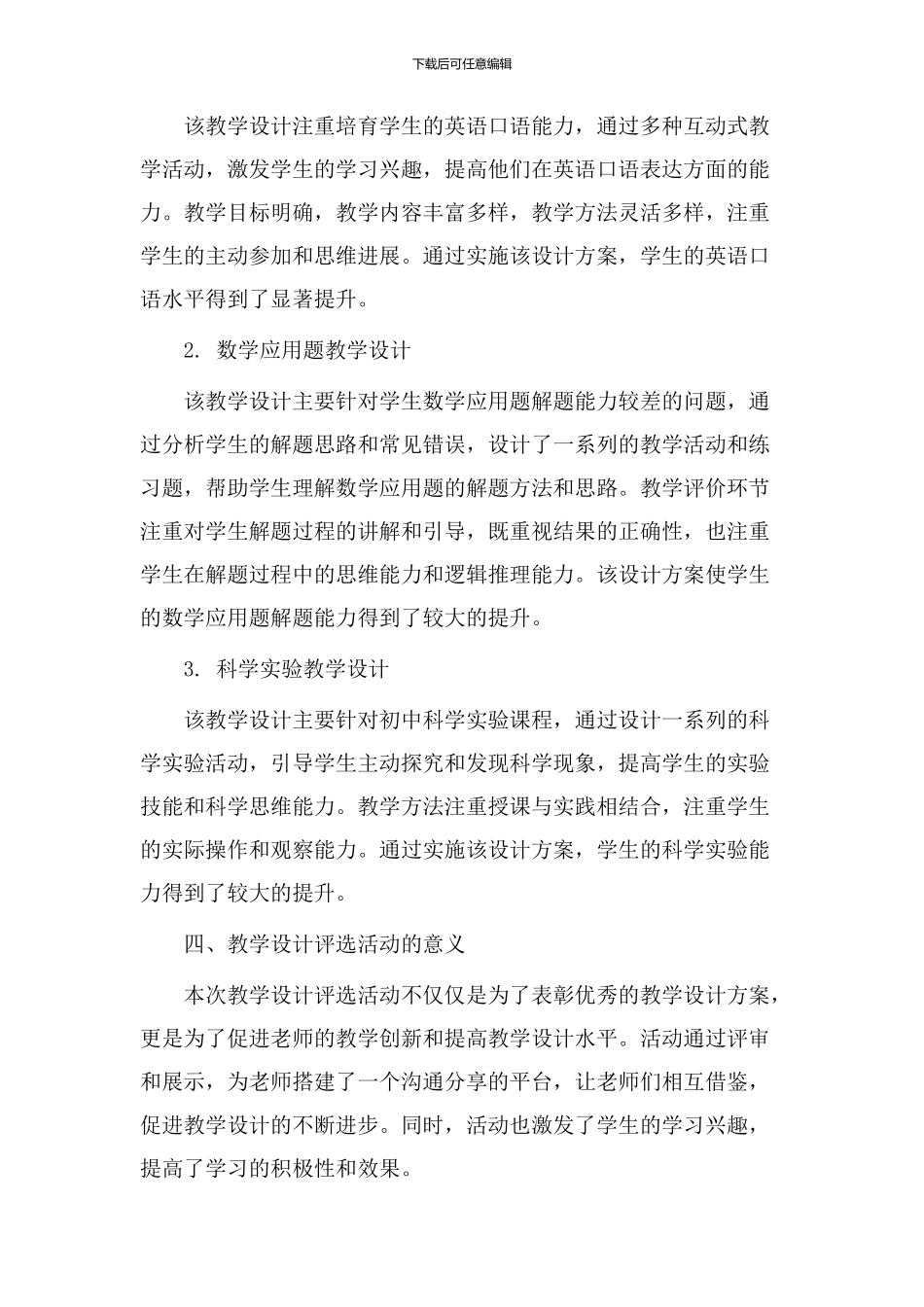 教学设计评选小结_第2页