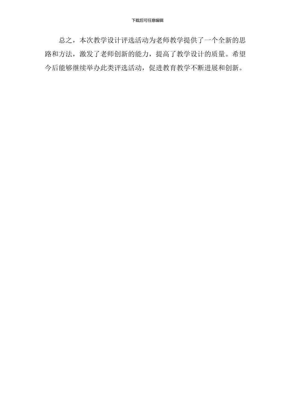 教学设计评选小结_第3页