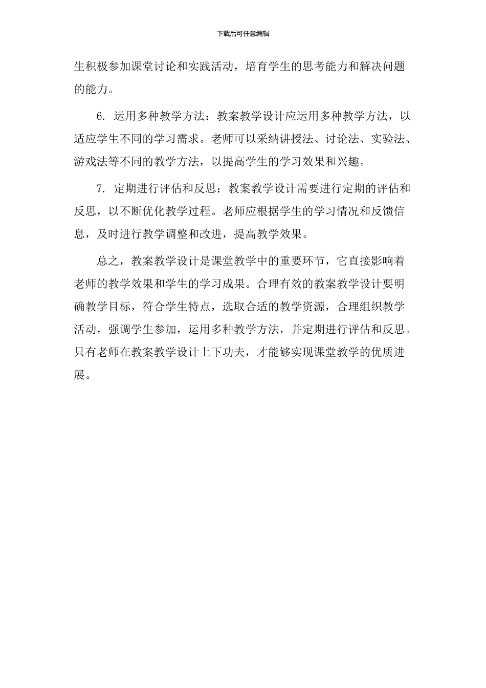 教案教学设计特点_第2页
