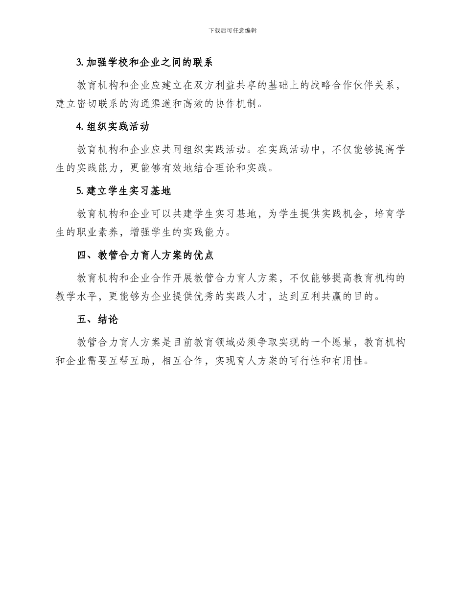 教管合力育人方案_第2页