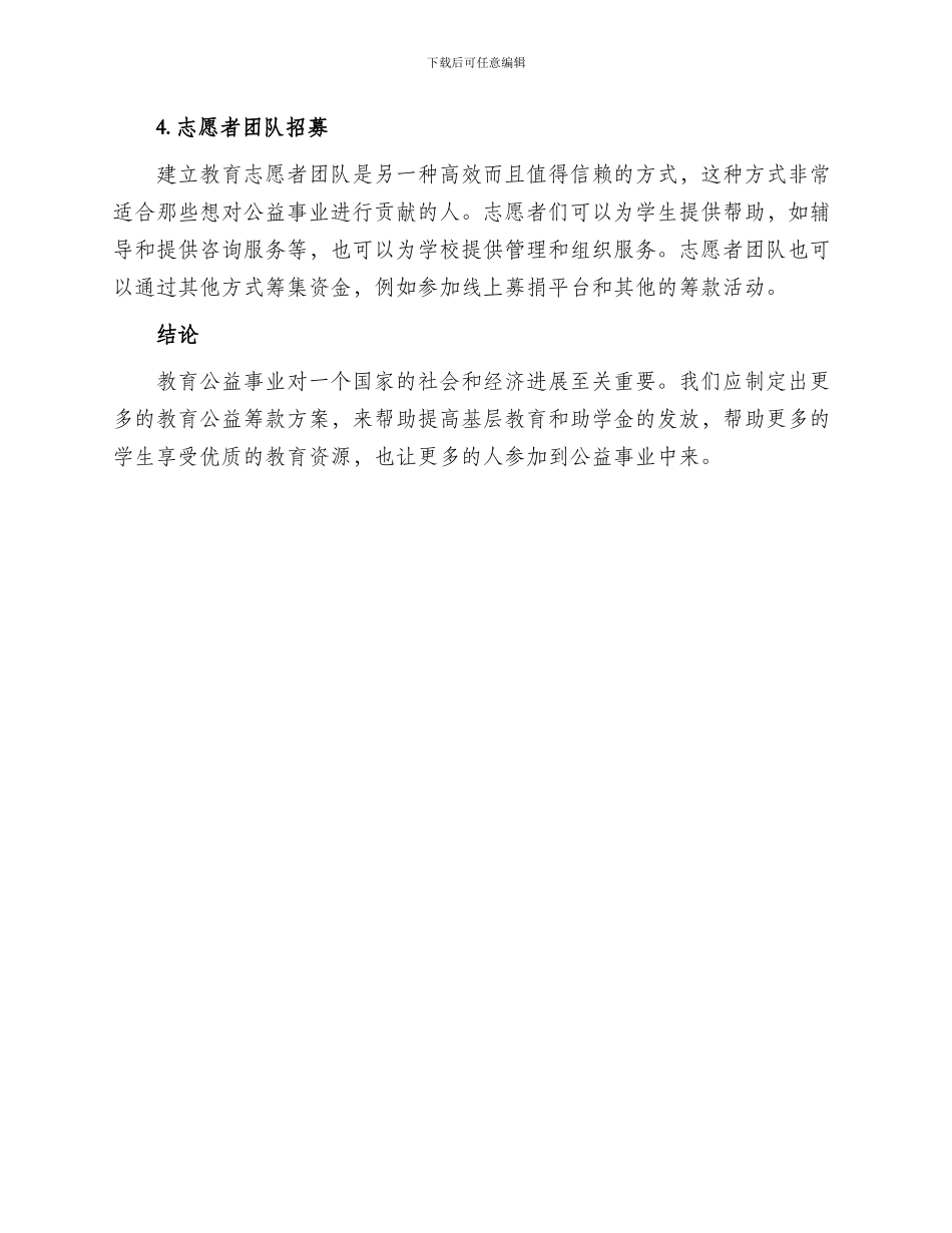 教育公益筹款方案_第2页