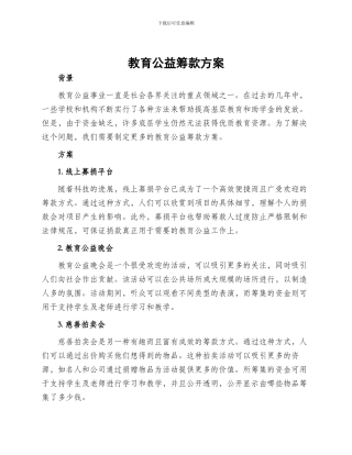 教育公益筹款方案