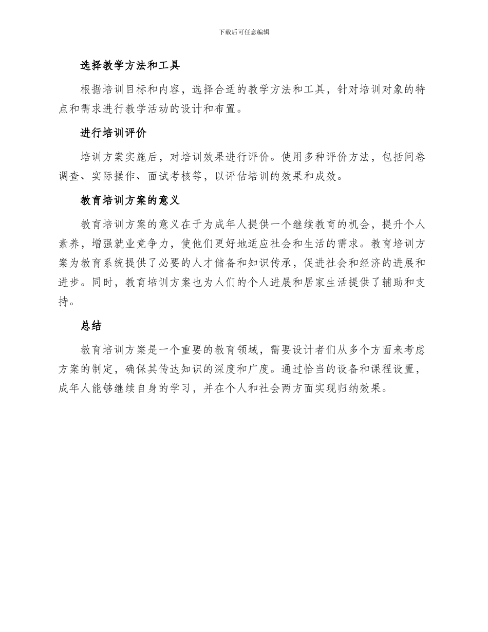 教育培训方案_第2页